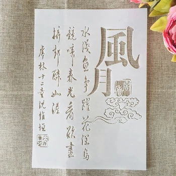 A4 29см китайска поема вятър луна DIY наслояване шаблони стена живопис скрапбук оцветяване щамповане албум декоративен шаблон